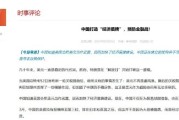 算卦卜卦中国打造“经济盾牌” 预防金融战！