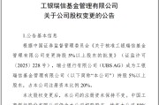 算卦卜卦瑞银接棒工银瑞信基金20%股权 积极布局中国市场