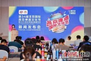 算卦卜卦第34届北京国际燕京啤酒文化节7月11日启幕
