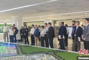 算卦卜卦驻华使节走进辽宁盘锦 聚焦石化及精细化工产业国际合作