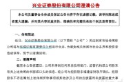 算卦卜卦华福证券董事长苏军良将转任兴业证券党委书记