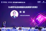 算卦卜卦民生银行张斌：银行从数字化向智能化转型要做好四个方面